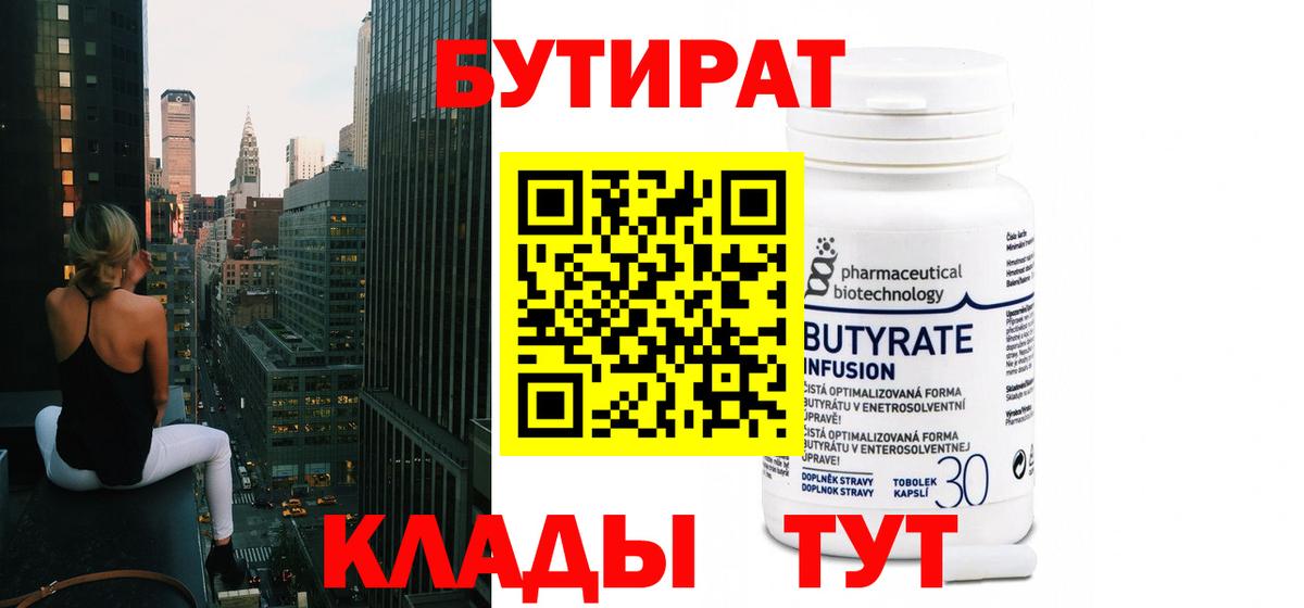БУТИРАТ GHB  БУТИРАТ  Комсомольск-на-Амуре  Вход с VPN 