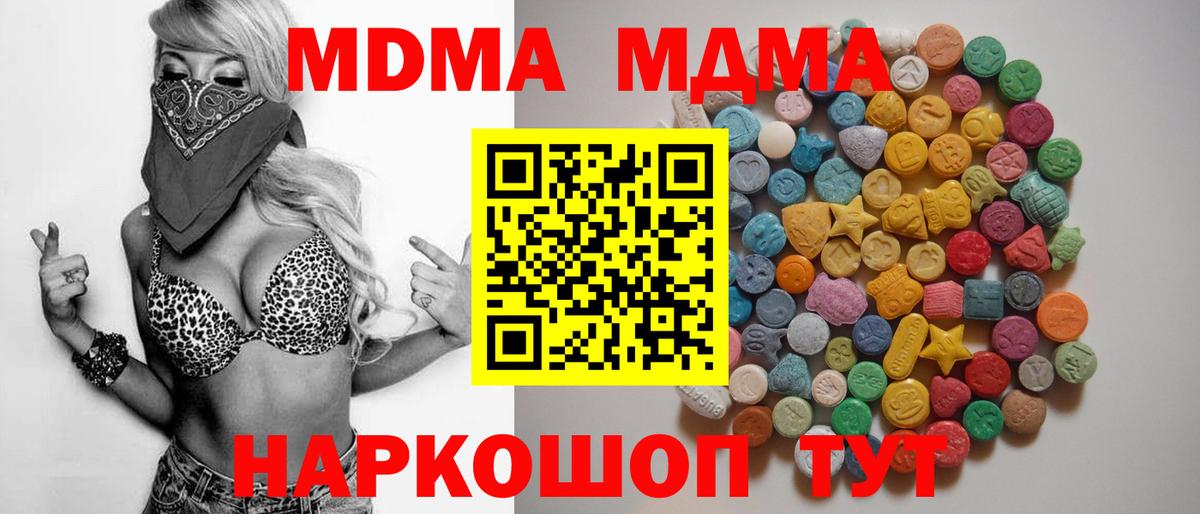 МДМА VHQ  Вход с VPN  МДМА  Комсомольск-на-Амуре  MDMA молли 