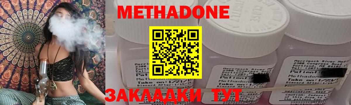 Комсомольск-на-Амуре  МЕТАДОН кристалл  Метадон мёд  Вход с VPN 