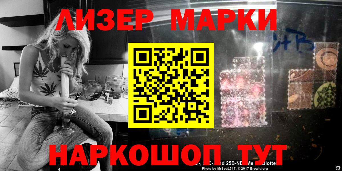 Наркотические марки 1,5мг Комсомольск-на-Амуре
